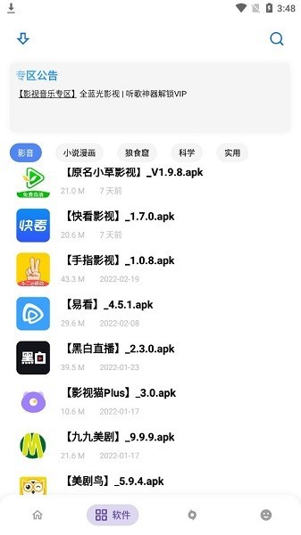 小二软件库8.8蓝奏云分享版app官方下载最新版-小二软件库8.8蓝奏云分享版手机版下载 8.8