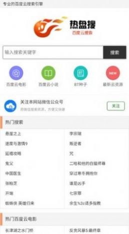 热盘搜app下载安装最新版-热盘搜手机app官方下载 1.0