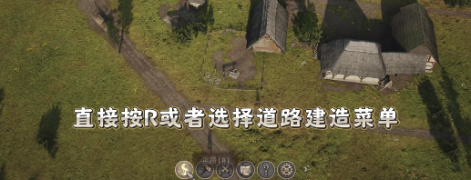 庄园领主怎么拆除道路