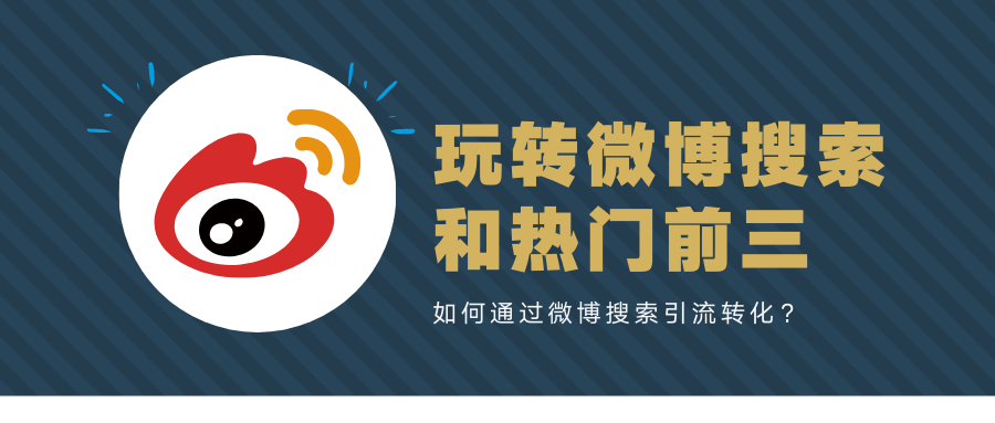 相关微博搜索(weibo搜索)