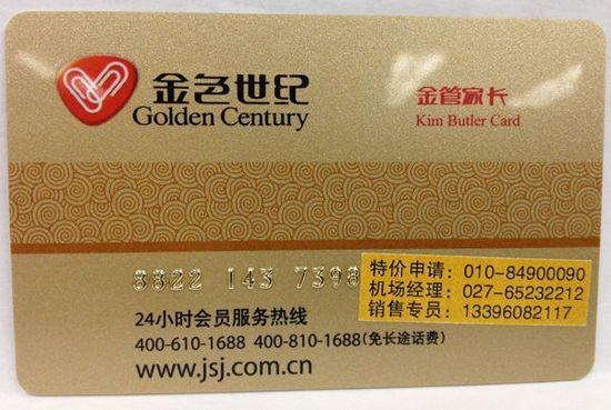 金色世纪金卡免费旅游(金色世纪会员卡有用吗)