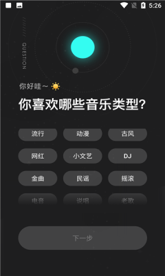 极点音乐破解版免费下载-极点音乐手机app最新版下载 1.2.5