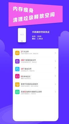 超强垃圾清理助手手机版下载-超强垃圾清理助手软件下载 1.9