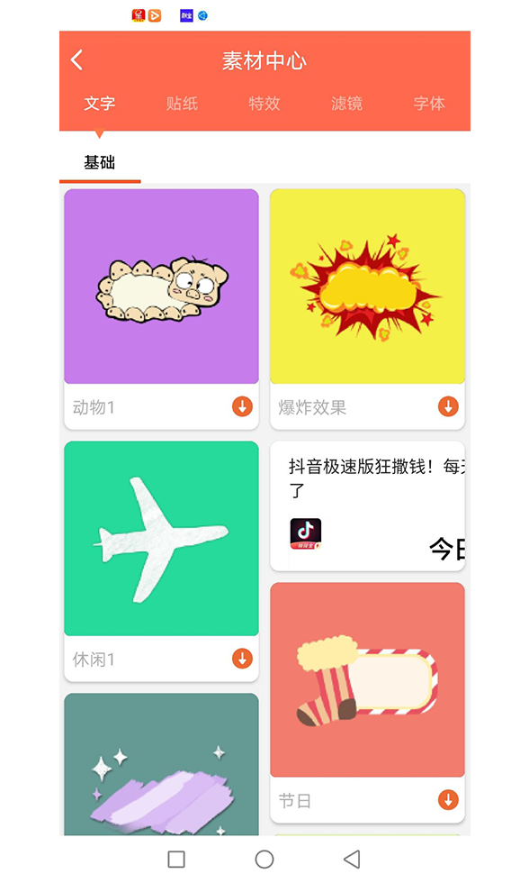 第一剪手机版官网下载安装-第一剪手机app最新版下载 1.0.6
