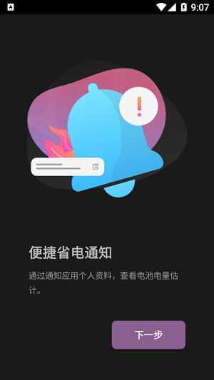 电池省电器app官方下载最新版-电池省电器手机版下载 1.94