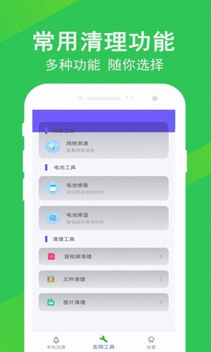 先锋清理大师手机版下载-先锋清理大师软件下载 1.0.0