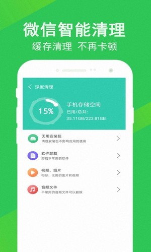 先锋清理大师手机版下载-先锋清理大师软件下载 1.0.0