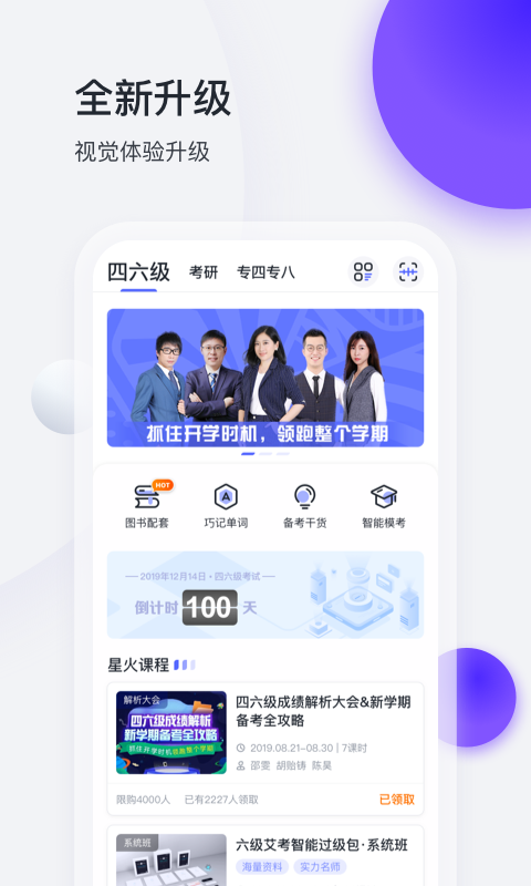 星火英语hd版兼容版官方下载-星火英语hd版兼容版app下载 3.1.2