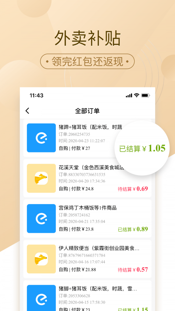 惠好省官方下载-惠好省app下载 2.2.2