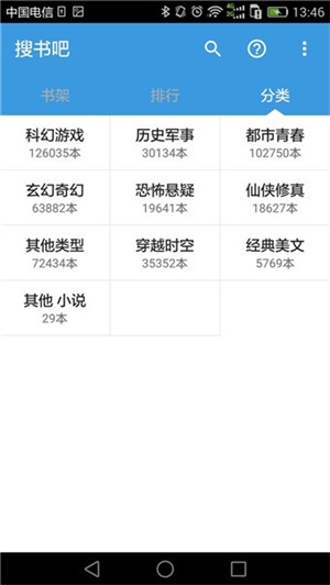 搜书吧免银币版app下载安装最新版-搜书吧免银币版手机app官方下载 1.6.8
