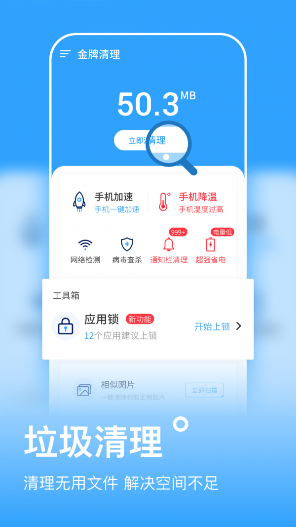 金牌清理免费版下载-金牌清理官网app手机版下载 0.1.0(5)