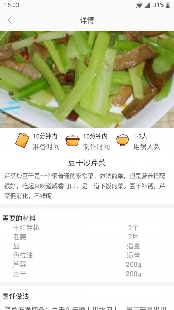 天天厨房app下载安装最新版-天天厨房手机app官方下载 3.2.4