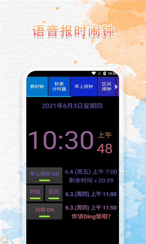 ​语音播报闹钟下载安装-​语音播报闹钟app官网下载 1.0.0