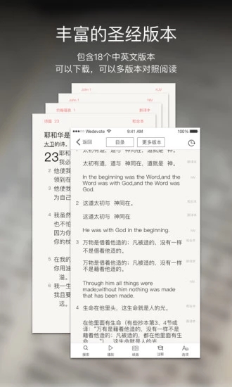 微读圣经软件免费下载-微读圣经app下载 3.4.2