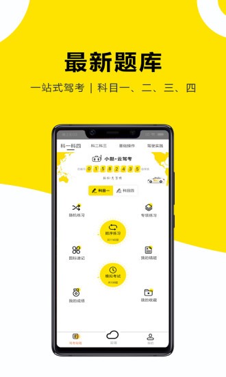 小酷云驾考app下载安装到手机-小酷云驾考官网app最新版 2.3.0