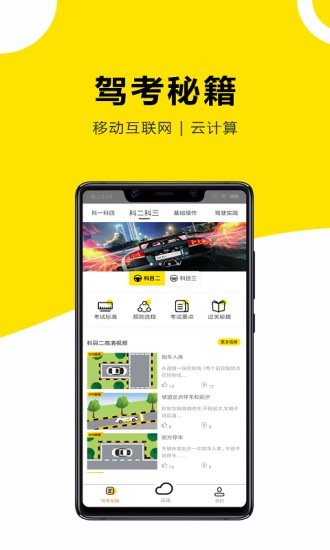小酷云驾考app下载安装到手机-小酷云驾考官网app最新版 2.3.0