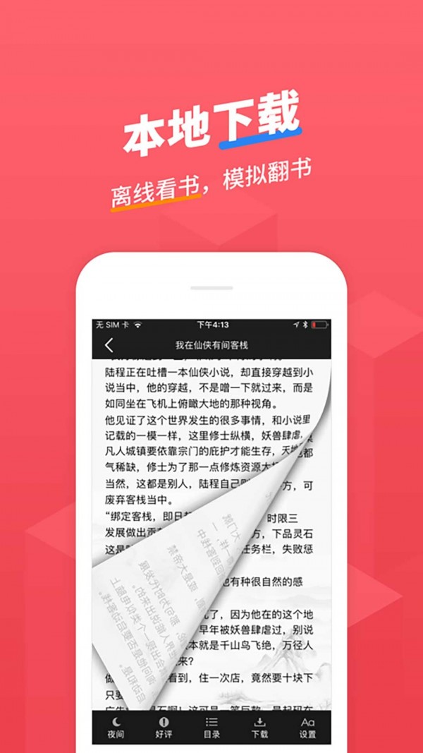 小小追书官方版下载-小小追书app下载安装 1.0