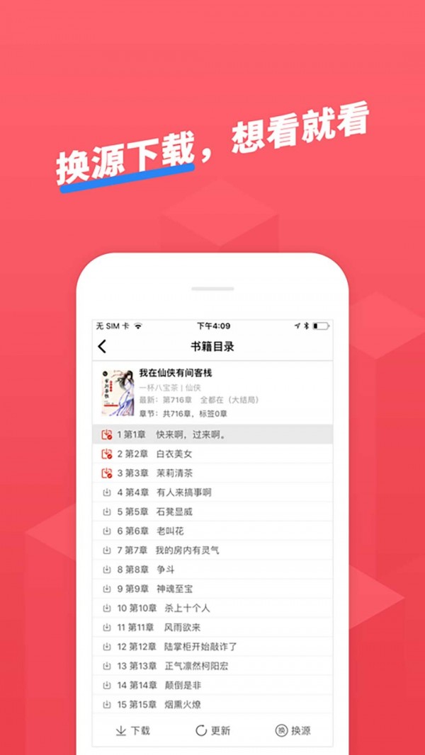 小小追书官方版下载-小小追书app下载安装 1.0