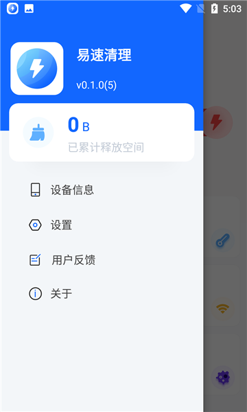 易速清理app下载官方版-易速清理app下载 0.1.0(5)
