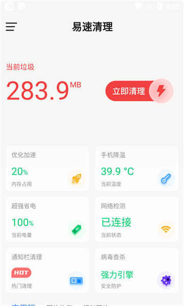 易速清理app下载官方版-易速清理app下载 0.1.0(5)