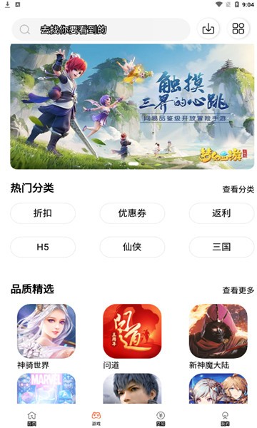 61游戏app下载安装最新版-61游戏手机app官方下载 2.3.1