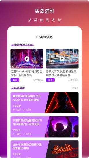 Pr视频剪辑与制作app官方下载最新版-Pr视频剪辑与制作手机版下载 1.0