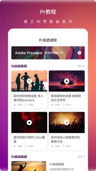 Pr视频剪辑与制作app官方下载最新版-Pr视频剪辑与制作手机版下载 1.0