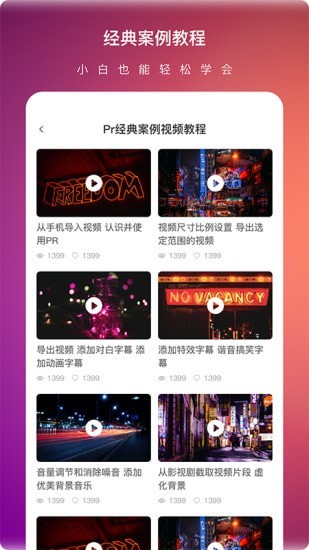 Pr视频剪辑与制作app官方下载最新版-Pr视频剪辑与制作手机版下载 1.0