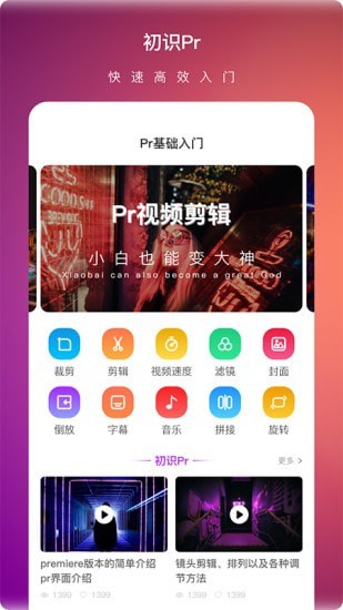Pr视频剪辑与制作app官方下载最新版-Pr视频剪辑与制作手机版下载 1.0