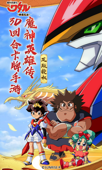 魔神英雄传游戏下载-魔神英雄传游戏最新版 1.14.0621
