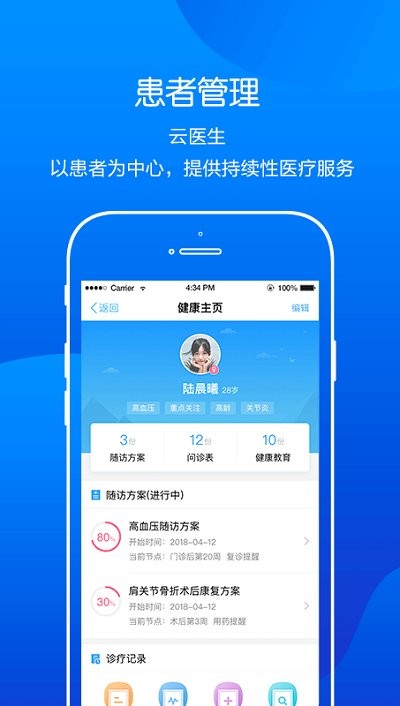 智慧医院云10.8版本免费版下载-智慧医院云10.8版本官网app手机版下载 10.8