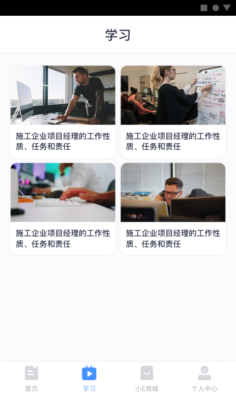 小E课堂官网下载安装到手机-小E课堂app最新版本免费下载 1.1