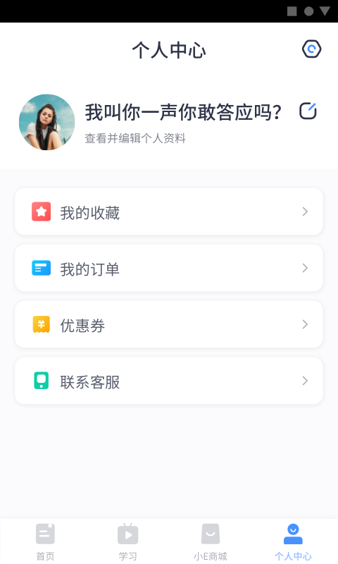 小E课堂官网下载安装到手机-小E课堂app最新版本免费下载 1.1