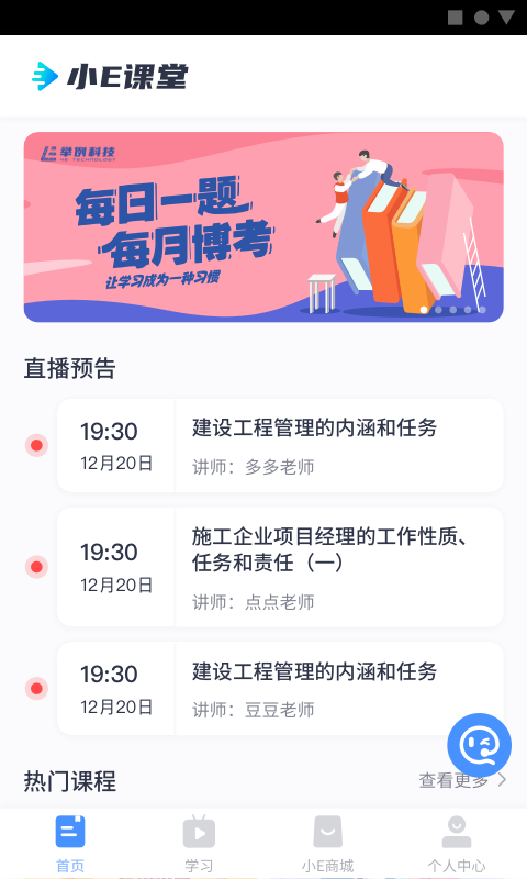 小E课堂官网下载安装到手机-小E课堂app最新版本免费下载 1.1