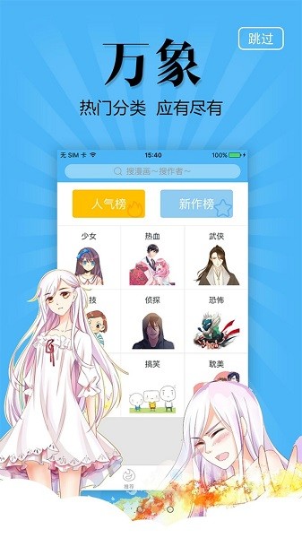 奇妙漫画阅读最新版2022官方下载-奇妙漫画阅读官网app最新版下载 3.6.0