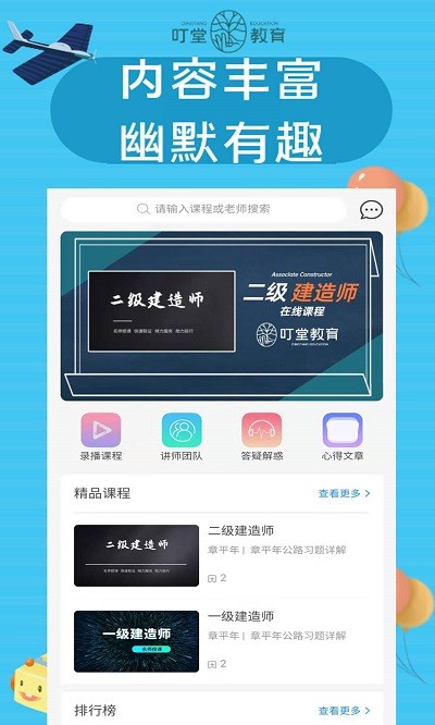 叮堂教育app官网下载安装-叮堂教育最新版下载 1.0.0