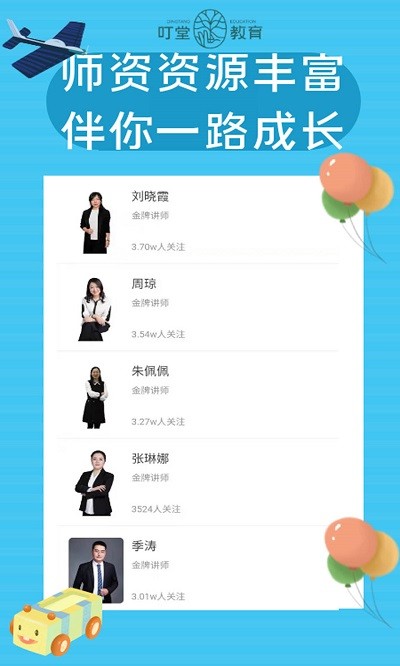 叮堂教育app官网下载安装-叮堂教育最新版下载 1.0.0