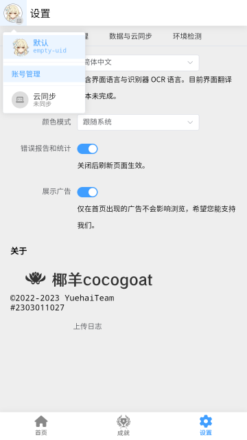 椰羊cocogoat原神工具箱版app下载安装-椰羊cocogoat原神工具箱版最新版本下载 1.0