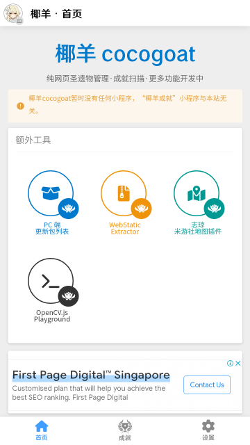 椰羊cocogoat原神工具箱版app下载安装-椰羊cocogoat原神工具箱版最新版本下载 1.0
