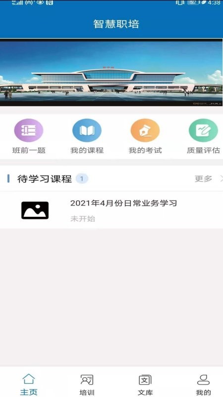 智慧职培app下载安装-智慧职培最新版本下载 2.3.0