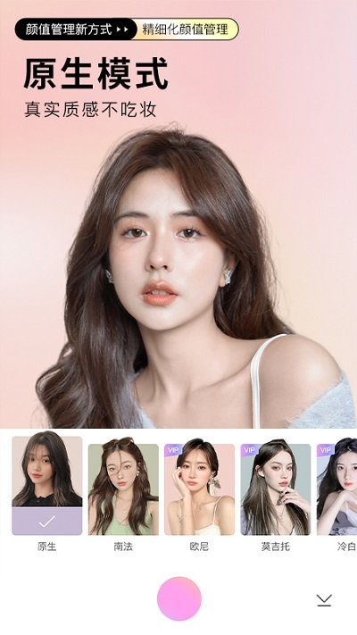美颜神器全功能手机版官网下载安装-美颜神器全功能手机app最新版下载 1.0.1