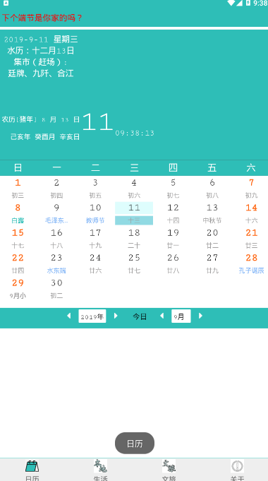 水族日历app下载安装-水族日历手机版下载 2.0.2