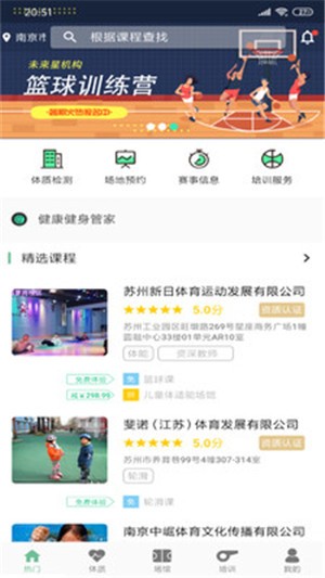 苏体运动最新版下载-苏体运动app下载 1.0.0