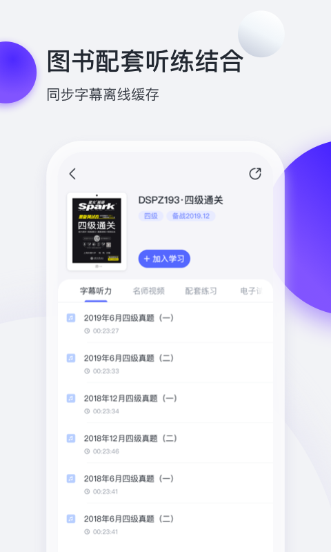 星火英语免网络app下载安装到手机-星火英语免网络app官方版下载 3.1.2