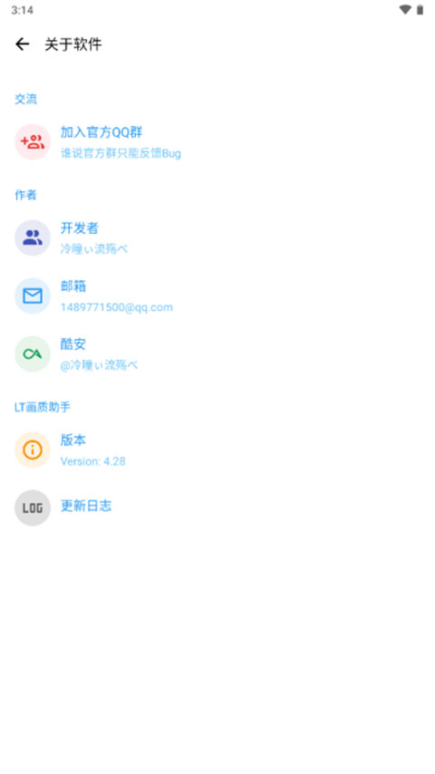 lt画质助手app下载安装到手机-lt画质助手app官方版下载 4.46