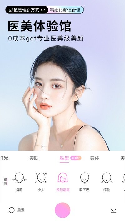 美颜神器手机版官网下载安装-美颜神器手机app最新版下载 1.0.1