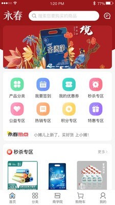 永春优品app下载免费版-永春优品最新版下载 1.0.6