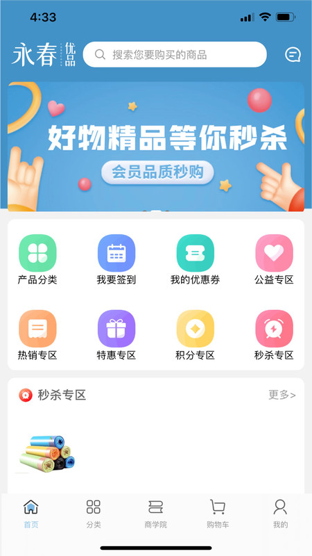 永春优品app下载免费版-永春优品最新版下载 1.0.6