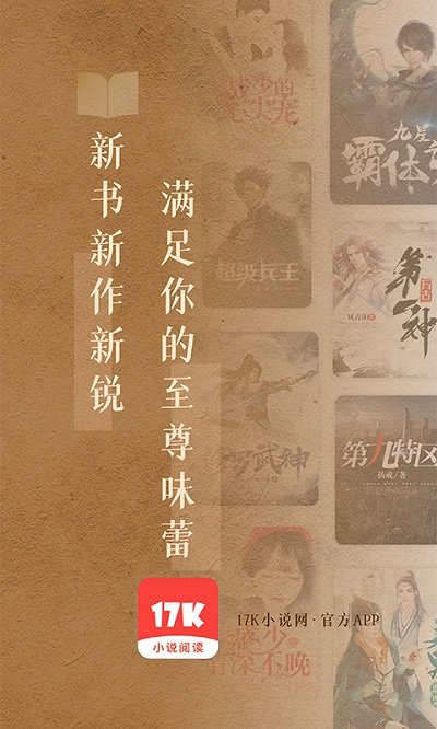 17k小说旧版免更新软件免费下载-17k小说旧版免更新app下载 7.7.5