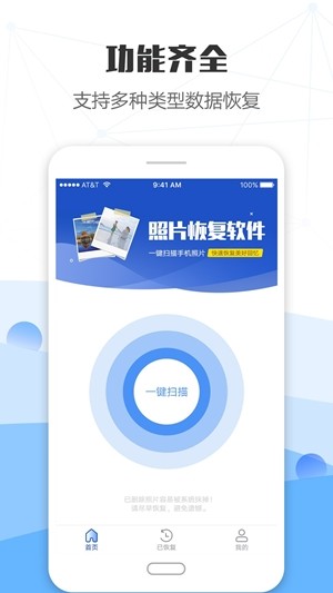 手机照片恢复大师app下载官方版-手机照片恢复大师app下载 4.1.0